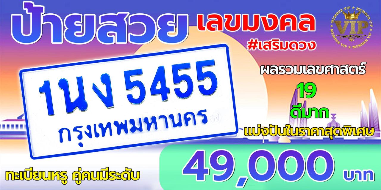 ป้ายทะเบียนรถ 16