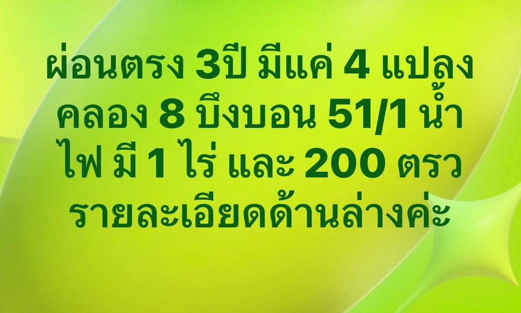 ขายที่ดินเงินผ่อนตำบลบึงบอน อำเภอหนองเสือ ปทุมธานี 3