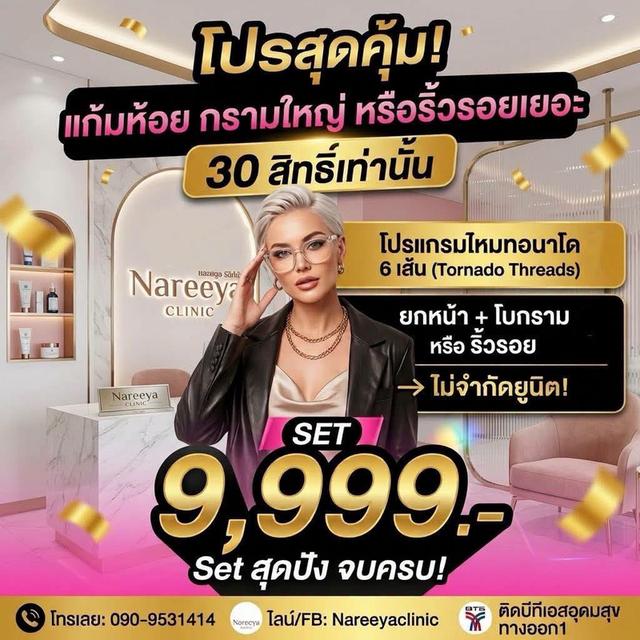 เชตคู่พิเศษ ได้ทั้งหน้าเรียว หน้ายกกระชับ