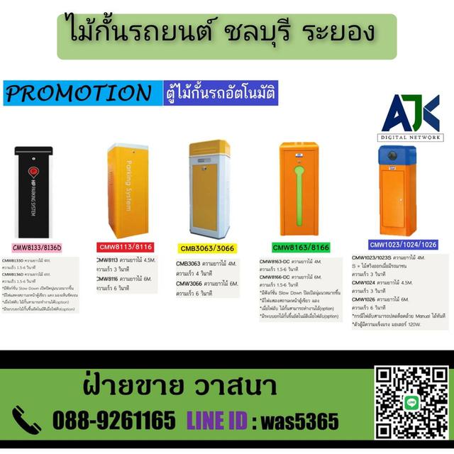 ไม้แขนกั้นระยอง ไม้กั้นรถยนต์ชลบุรี T.0889261165 กล้องอ่านป้ายทะเบียนศรีราชา LPR ระบบไม้กั้นพัทยา ปลวกแดง มาบตาพูด พานทอง