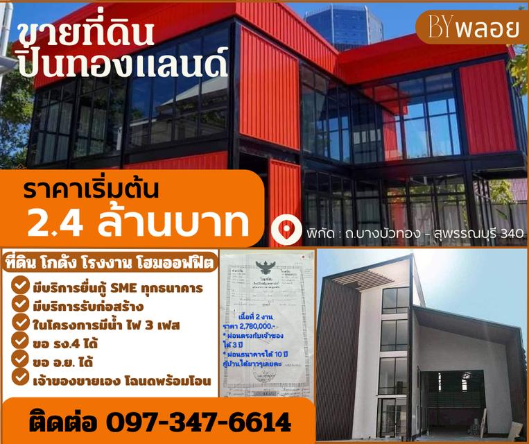ที่ดิน+โกดัง/โรงงาน/โฮมออฟฟิต/บ้าน 16