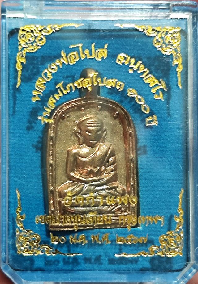 จอบ 4 หลวงพ่อไปล่ วัดกำแพง พิมพ์ใหญ่ 3