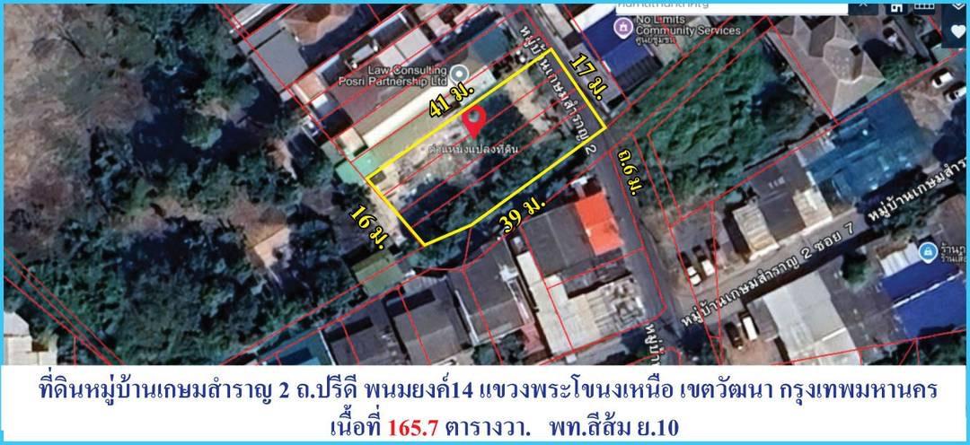 ที่ดิน อสังหาริมทรัพย์ 1