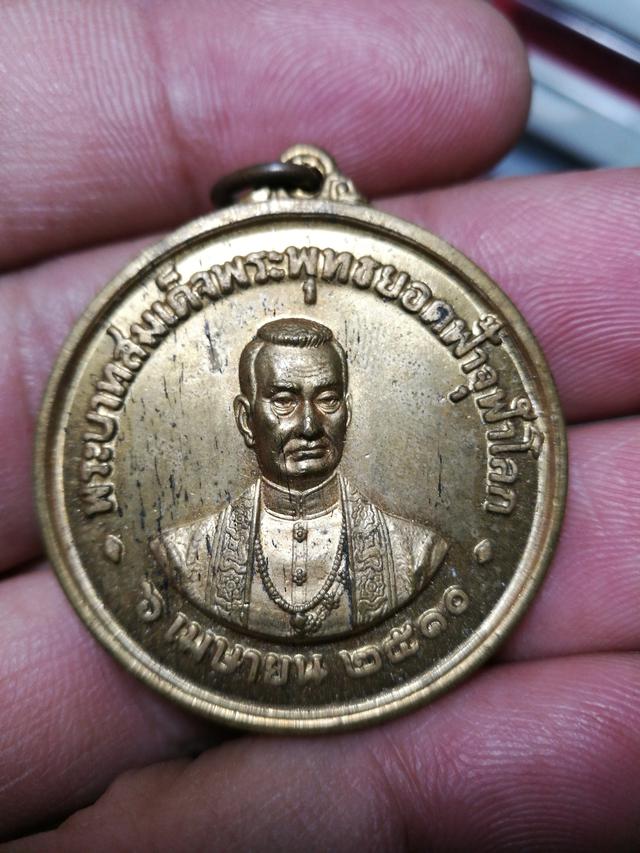 รูป เหรียญพระพุทธยอดฟ้าจุฬาโลก วัดพระเชตุพน ปี 2510 1