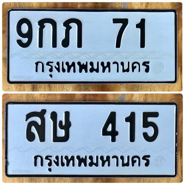 ขายเลขทะเบียนสวย 71,415