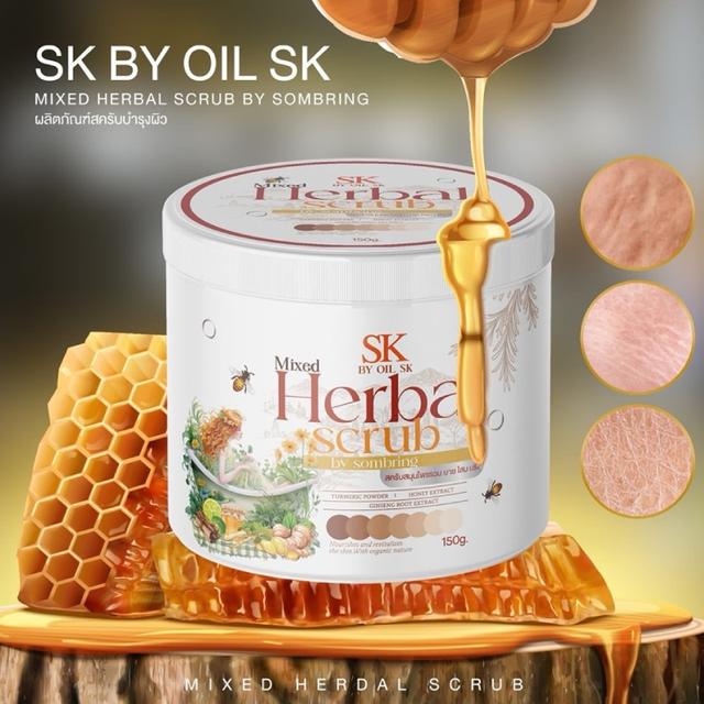 SK HERBAL SCRUB สคับสมุนไพร By.โสมบริ้ง สครับ ผิวใส 150g. 5