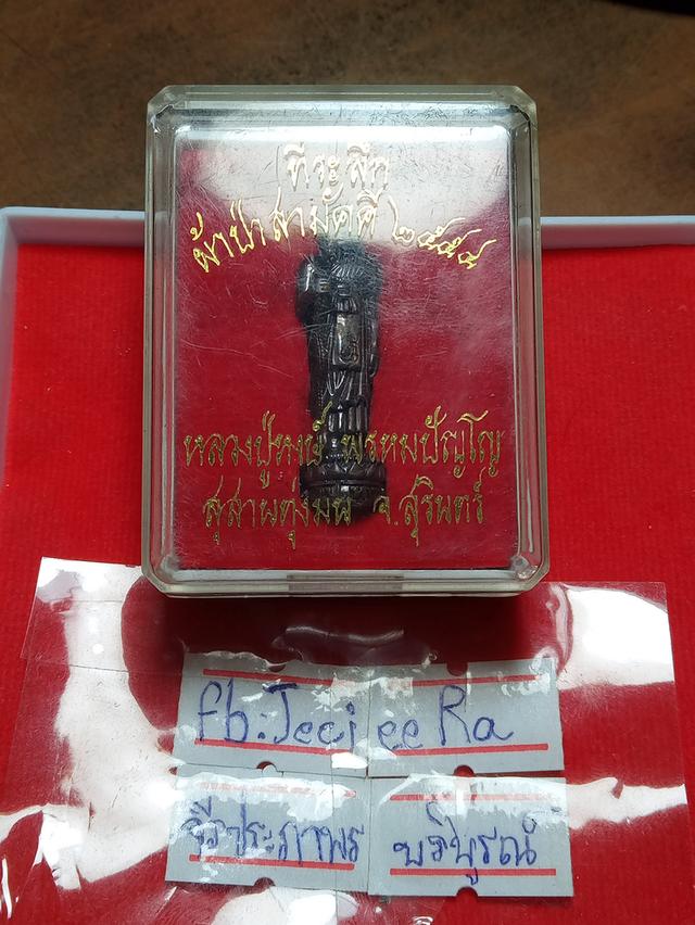 หลวงปู่หงษ์