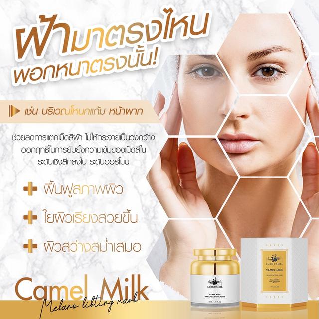 ครีมบำรุงผิวน้ำนมอูฐ 50 กรัม