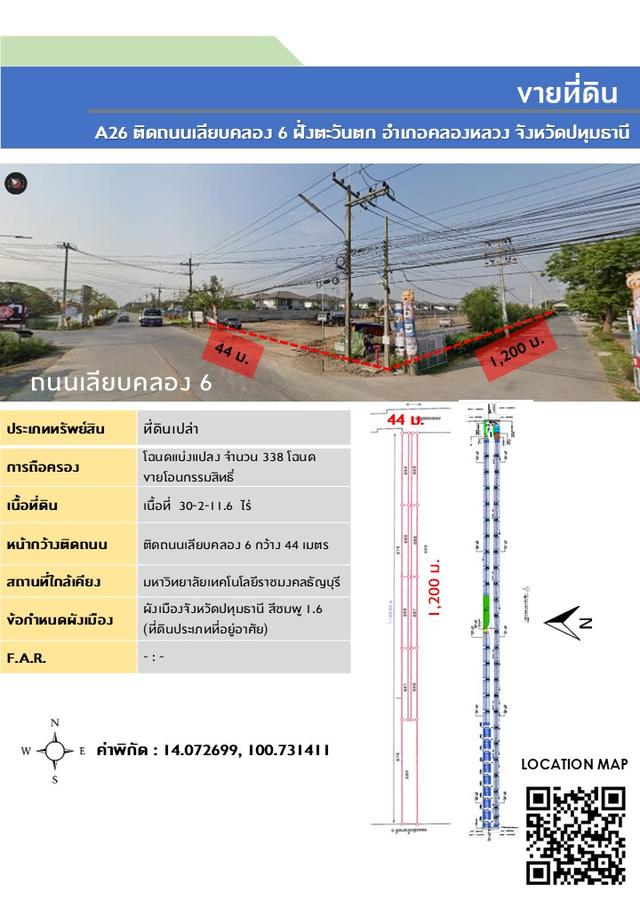 ขายที่ดิน ติดถนนเลียบคลอง 6 ฝั่งตะวันตก อำเภอคลองหลวง จังหวัดปทุมธานี