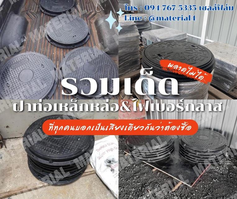 ฝาท่อเหล็กหล่อ