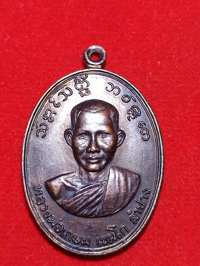 เหรียญหลวงพ่อเกษม หน้าเณร3 (บล๋อคหลัฃฟ้าผ่า)