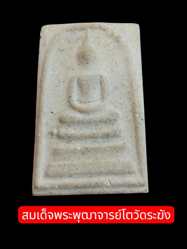 สมเด็จ