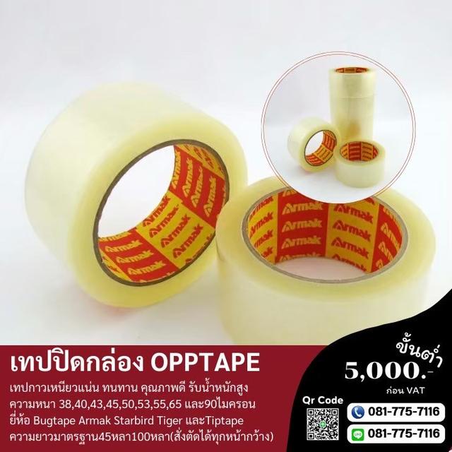 OPP 40ไมครอน เทปใส เทปกาวยี่ห้ออาร์มาค ARMAK 081-7757116 