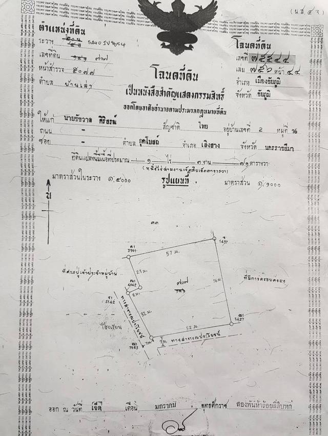 ขายที่ดินเปล่า ต.บ้านเล่า อ.เมือง จังหวัดชัยภูมิ เนื้อที่ 1 ไร่ 3 งาน 71 ตร.วา 1
