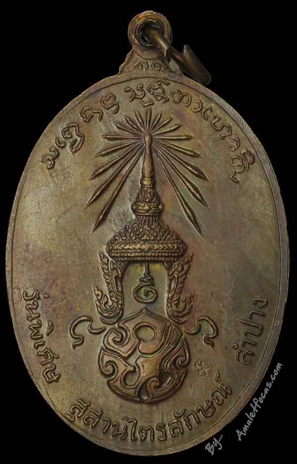 เหรียญหลวงพ่อเกษม เขมโก หลัง ภ.ป.ร. ปี 2523 รูปที่ 2