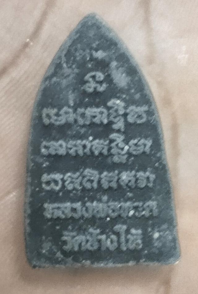 ( หลวงปู่ทวด ) นัดรับ: ปลวกแดง ติดต่อ:0617827482 🏧: 300. ขอบคุณครับ 🙏🙏💸 ( หลวงปู่ทวด ) พิมพ์เตารีดเนื้อว่าน นัดรับ: ปลวกแดง ติดต่อ:0617827482 รูปย่อยที่ 2