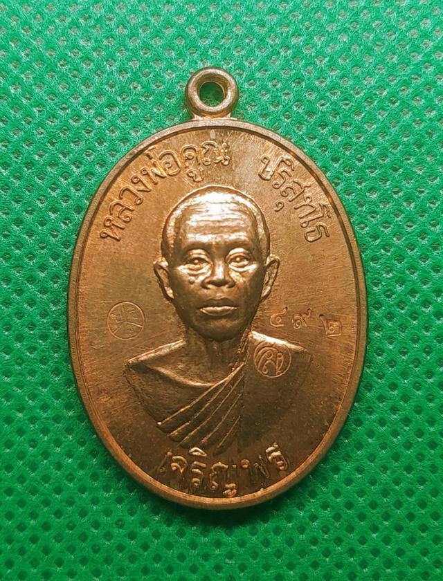 เหรียญหลวงพ่อคูณ รุ่นเจริญพรล่าง ปี 2557 1