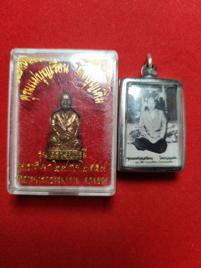 พระคุณแม่บุญเรือน โตงบุญเติม