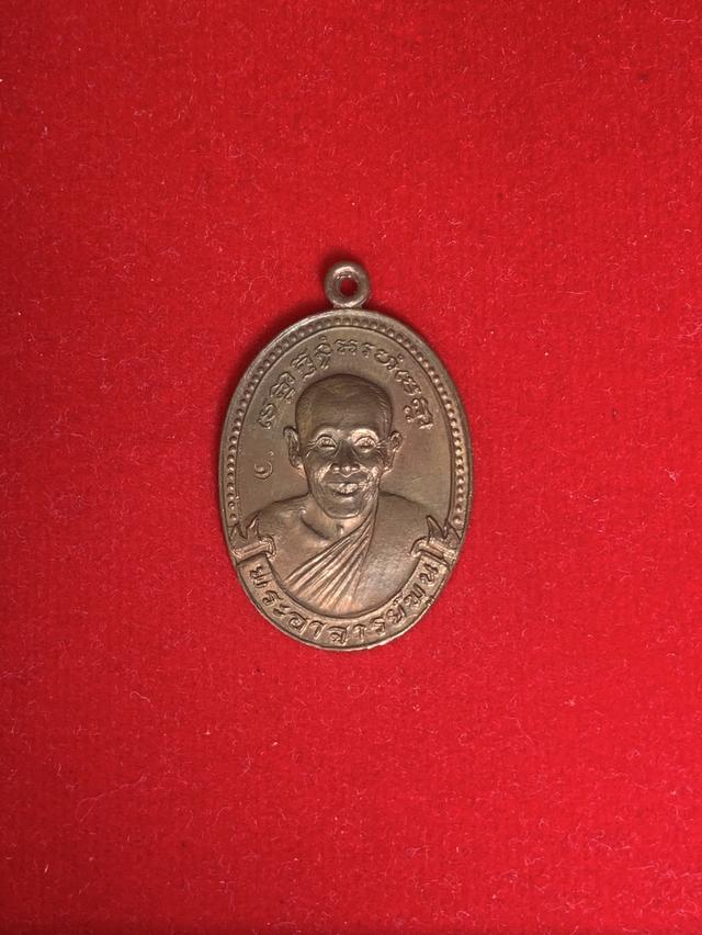 เหรียญหลวงพ่อพูน วัดบ้านแพน พ.ศ. 2530