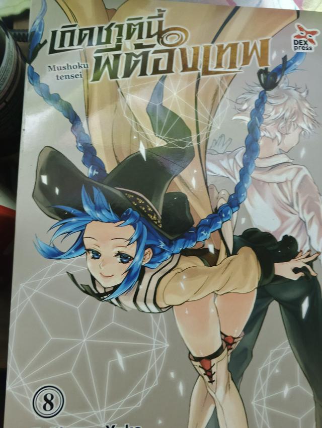 มังงะมือสอง เกิดชาตินี้พี่ต้องเทพ เล่ม1-14 รูปที่ 8