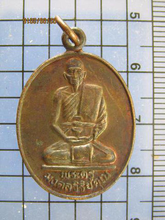 รูป 3482 เหรียญพระครูมงคลวิริยคุณ(หลวงพ่อขำ) วัดหนองสาหร่าย จ.นค