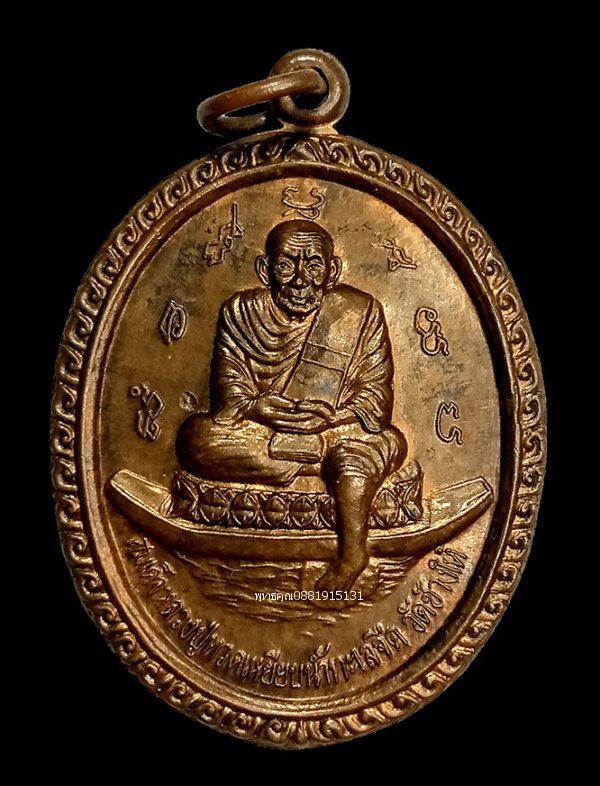 รูป เหรียญหลวงปู่ทวดรุ่นสร้างหอระฆัง หลวงพ่อแดง วัดศรีมหาโพธิ์ ปัตตานี ปี2537 1
