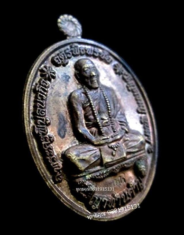 เหรียญเนื้อนวโลหะ รุ่นจตุรพิธพรชัย หลวงปู่คำบุ วัดกุดชมภู อุบลราชธานี ปี2554 2