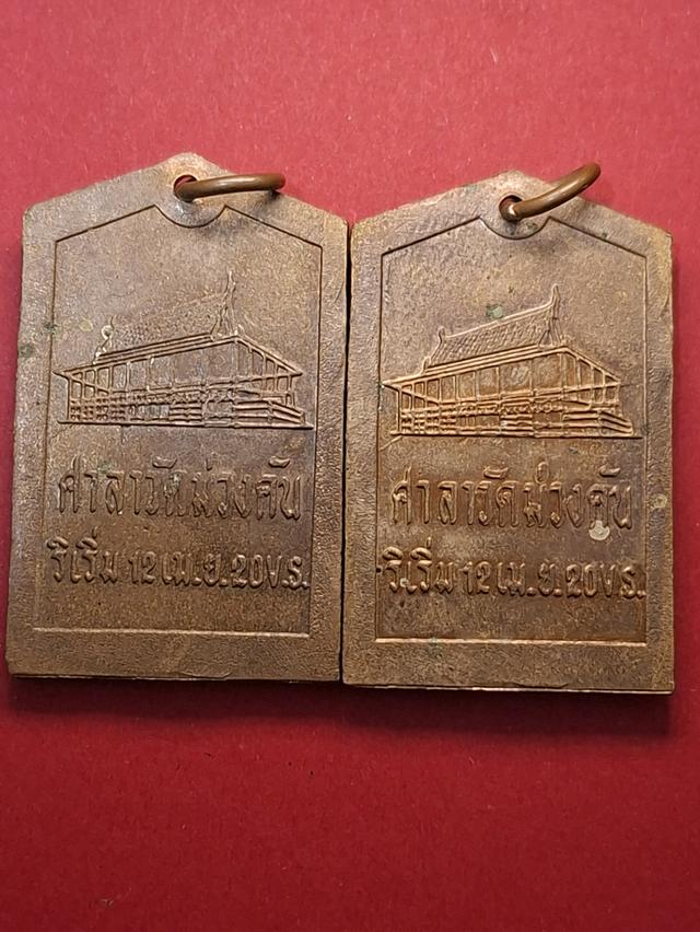 เหรียญชินราช วัดม่วงคัน 2