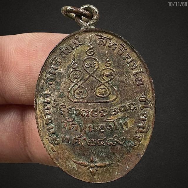 เหรียญหลวงพ่อเดิม วัดหนองโพ ปี2482 2