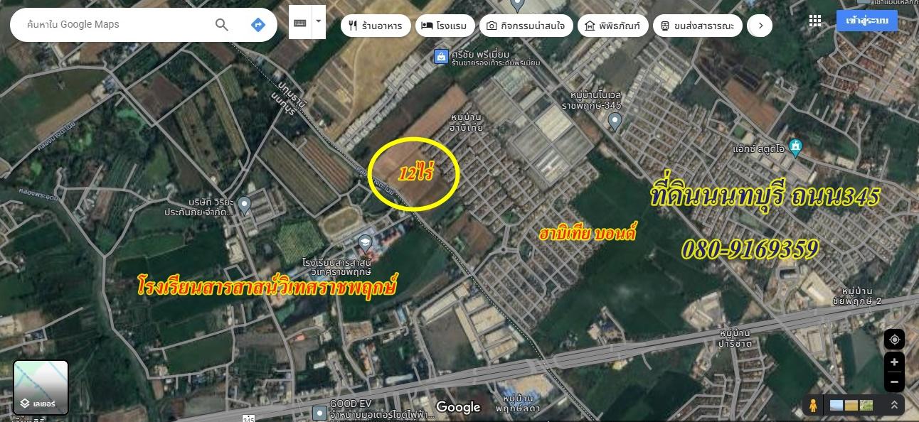 ขายที่ดินปทุมธานี 12 ไร่ ตรงข้ามโรงเรียนสารสาสน์วิเทศราชพฤกษ์ ติดถนนซอย 109 เมตร ห่างจากถนน 345 ประมาณ 800 เมตร