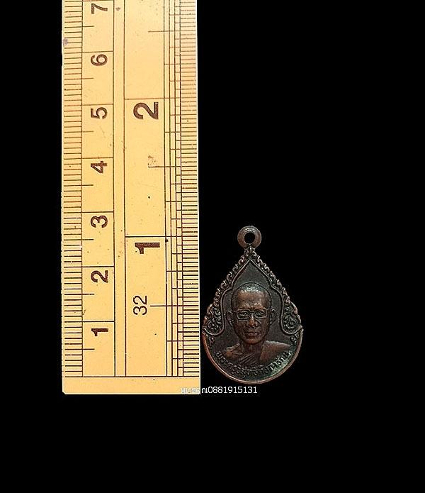 เหรียญพระครูวิสุทธิกิจจารักษ์ วัดคูขุด จ.สงขลา 3