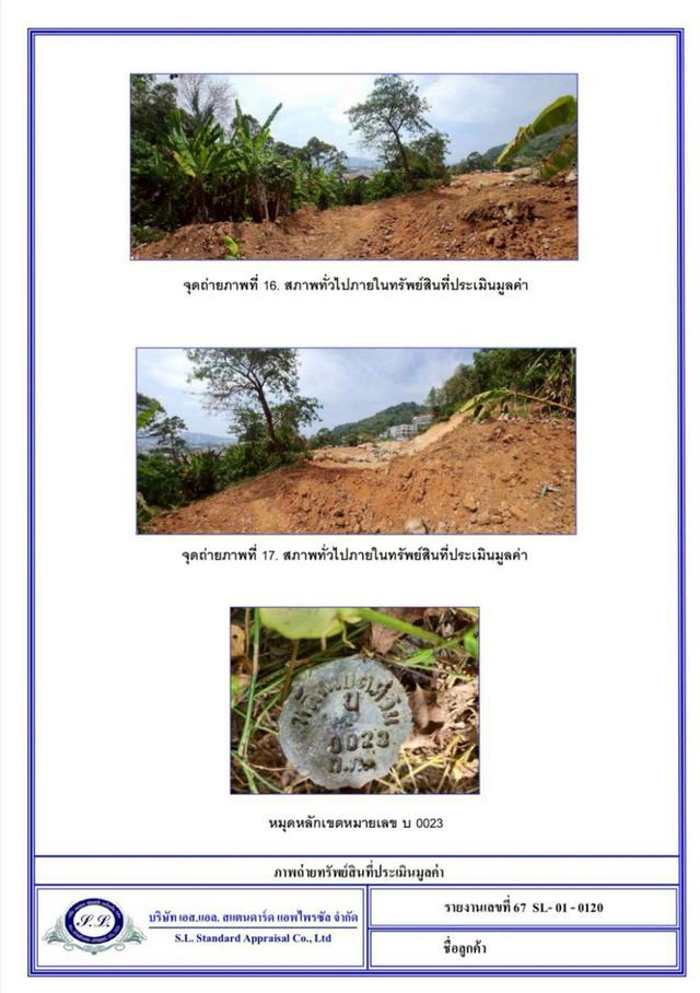 ที่ดินเปล่าภูเก็ตขายต่ำกว่าตลาด ซีวิว 6