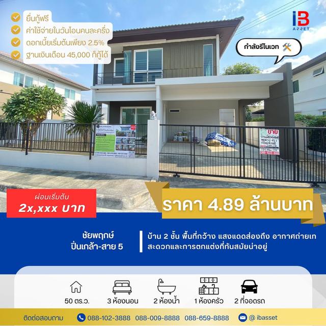 บ้านเดี่ยว 2 ชั้น โครงการ ชัยพฤกษ์ ปิ่นเกล้า-สาย5 ทำเลศาลายา 1