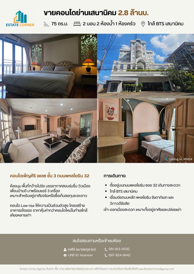 ขาย คอนโด เสนานิคม พื้นที่ใหญ่ 75 ตร.ม. 2 ห้องนอน 2 ห้องน้ำ ใกล้ BTS เสนานิคม ราคาคุ้มค่า กว่าคอนโดใหม่ เหมาะอยู่อาศัย และ ลงทุน 13