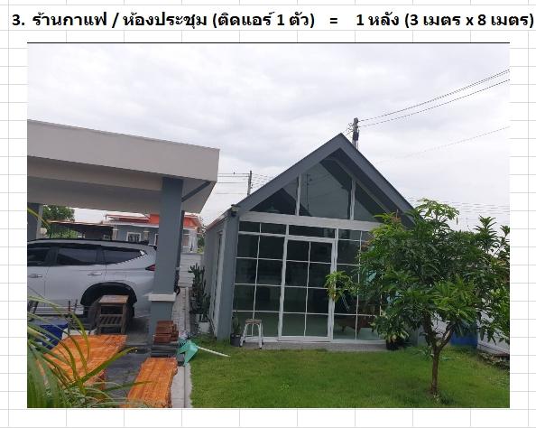 ขายที่ดินฉะเชิงเทรา พร้อมบ้าน , ออฟฟิศ , คาเฟ่ , โรงจอดรถ ฯลฯ 5
