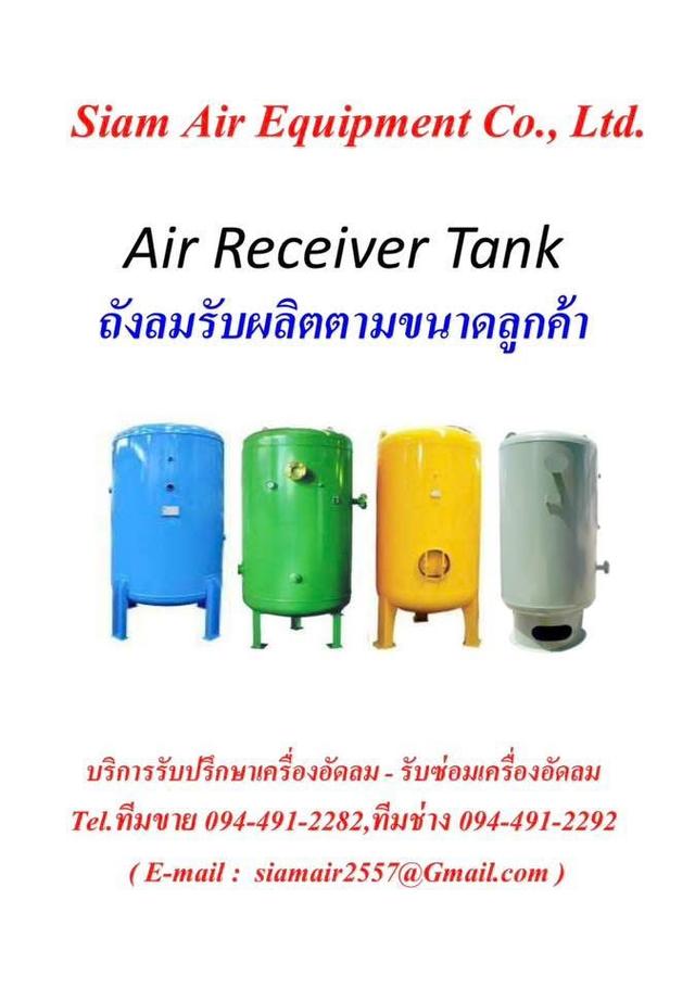 ขออนุญาต จัดจำหน่ายเสนอขายปั๊มลม ซ่อมปั๊มลม อะไหล่ปั๊มลม อุปกรณ์ต่างๆ