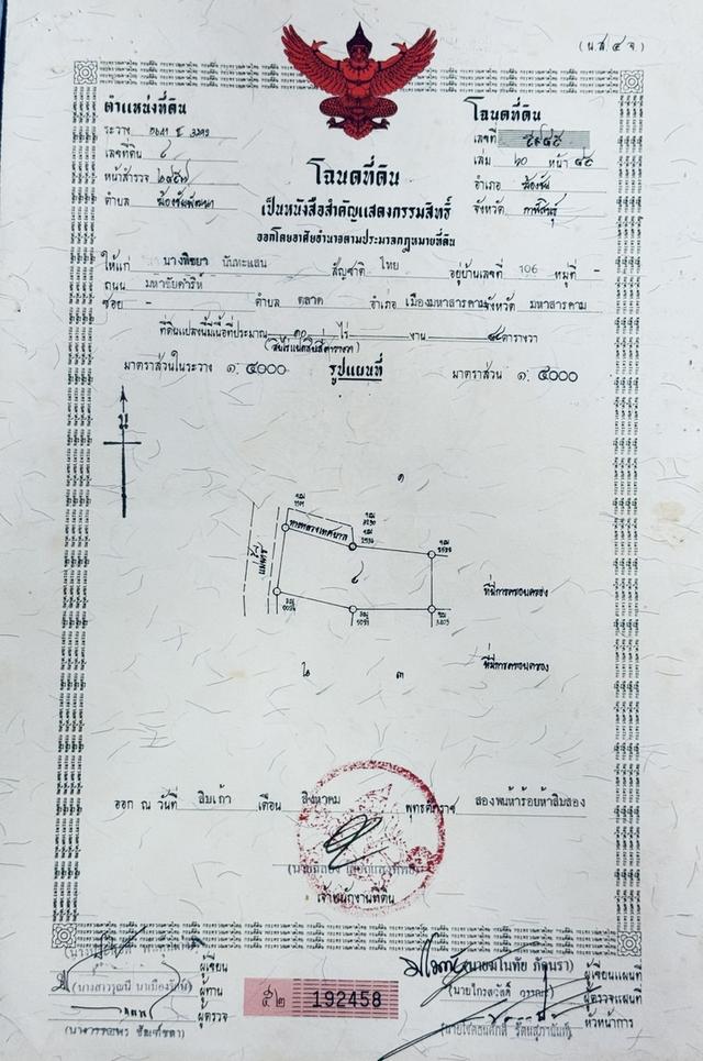 ขายที่ดินโฉนด 15 ไร่ 3 งาน 84 ตร.ว. เจ้าของขายเอง ราคา 1.5 ล้านบาท* 2