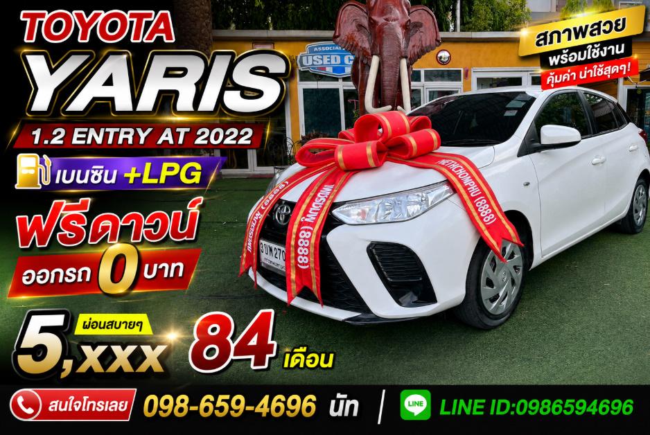 🚗 TOYOTA YARIS 1.2 ENTRY AT ปี 2022 เบนซิน + แก๊ส LPG รถ 5 ประตูยอดฮิต เกียร์ออโต้ ขับสบาย สลับใช้แก๊สประหยัดเงินในกระเป๋าขั้นสุด!