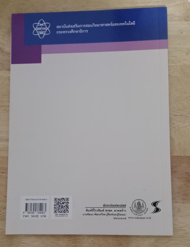 พื้นฐานคณิตศาสตร์ ชั้นมัธยมศึกษาปีที่ 4 3