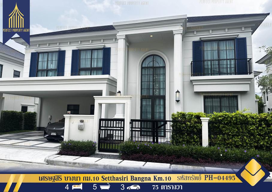 บ้านเดี่ยว แสนสิริ บางนา กม.10 ใหม่ ไม่เคยเข้าอยู่ ใกล้ Clubhouse เศรษฐสิริ Setthasiri Bangna KM.10