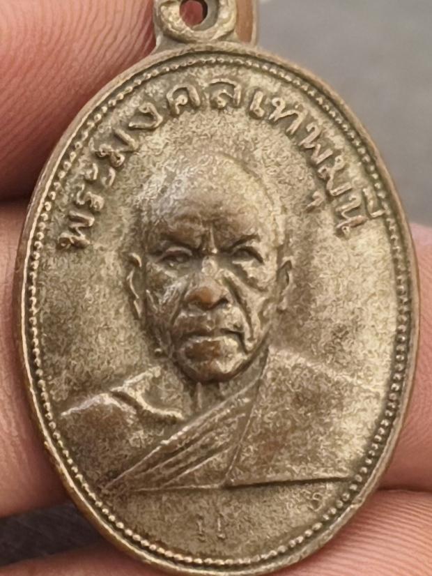 เหรียญถวายภัตตาหาร หลวงพ่อสด วัดปากน้ำ ภาษีเจริญ ปี 2501 (เนื้อทองแดงกะไหล่ทอง) ตามสภาพ