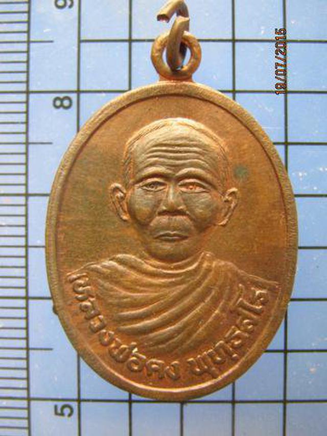 รูป 2427 เหรียญรุ่นพิเศษหลวงพ่อคง พุทธสโร วัดถนนหักใหญ่ ปี 2538  2