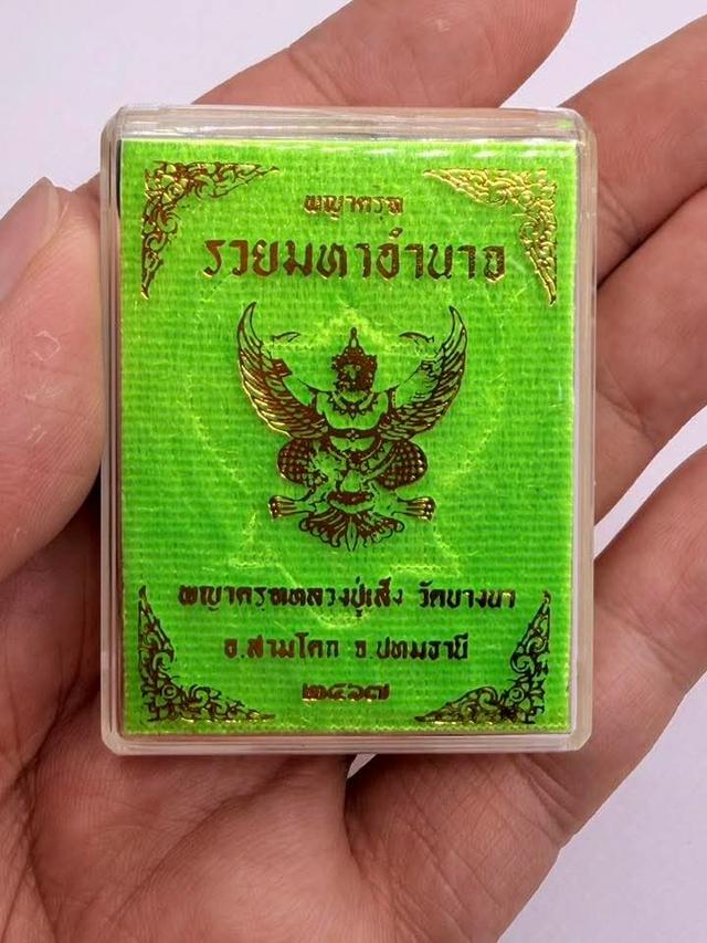 พญาครุฆหลวงปู่เส็งวัดบางนา รูปที่ 5
