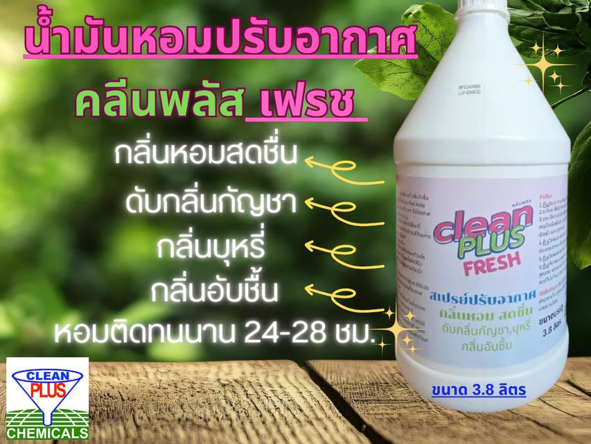 น้ำหอมดับกลิ่นบุหรี่ กลิ่นกัญชา