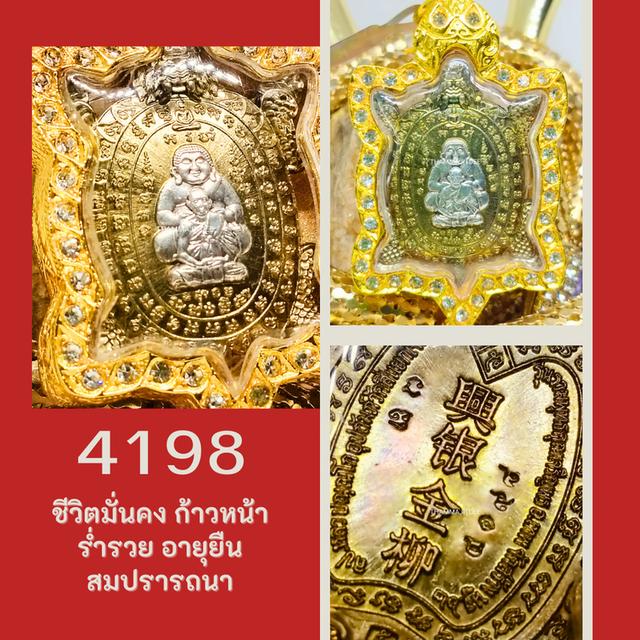 เหรียญหลวงปู่หลิว พญาเต่าเรือน 11