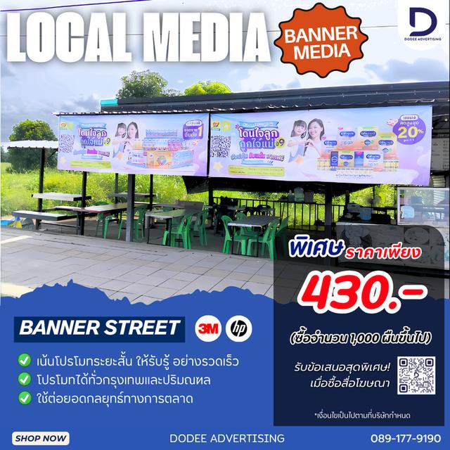 บริการป้ายโฆษณา ป้ายไวนิลโฆษณา ป้ายหาเสียง ป้างกองโจร ป้ายแบนเนอร์ ป้ายคัทเอ้าท์ขนาดเล็ก ขนาดใหญ่ ป้ายหน้าร้านค้า Banner พร้อมติดตั้งทั่วประเทศ