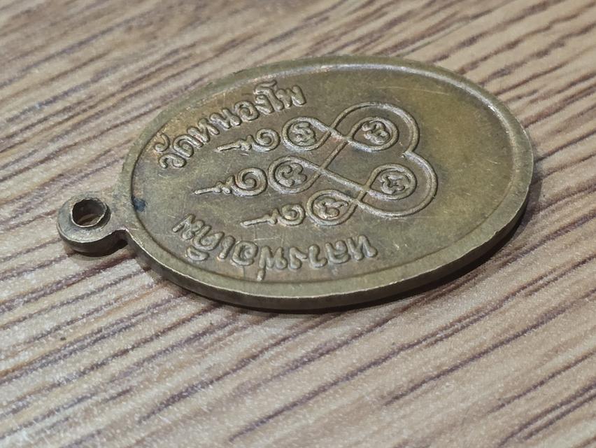 เหรียญหลวงพ่อเดิม วัดหนองโพ พ.ศ.2482 3