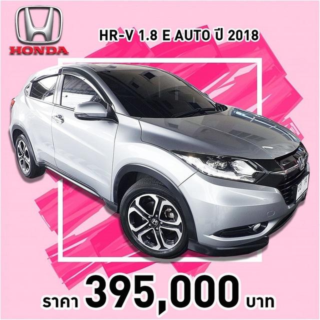 (แจ้งรหัสรถ KCY14) HONDA HR-V 1.8 E AUTO ปี 2018 รูปที่ 16