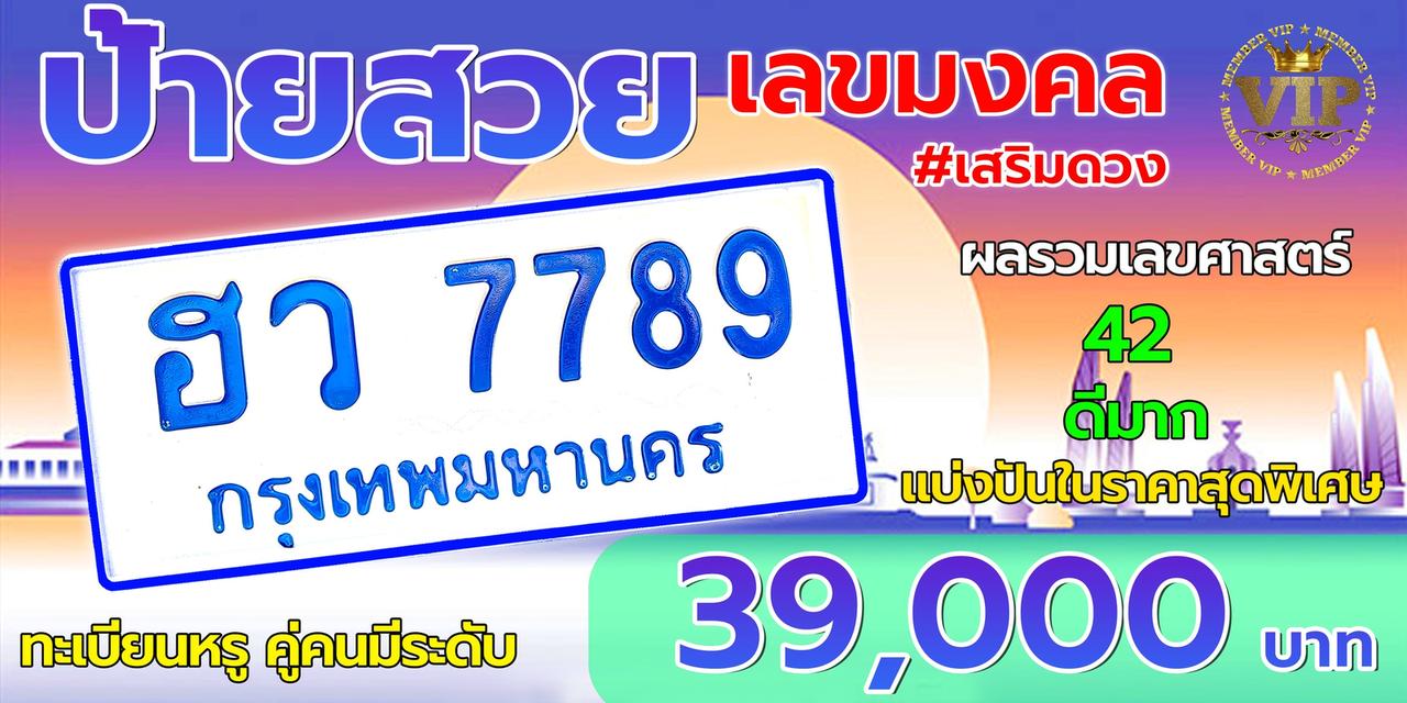 ป้ายทะเบียนรถ 13