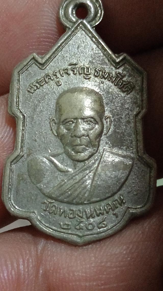 เหรียญหลวงพ่อเจริญ 2